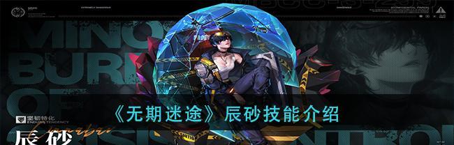 探究《无期迷途》中重复角色的用途（以游戏为主的角色探讨）