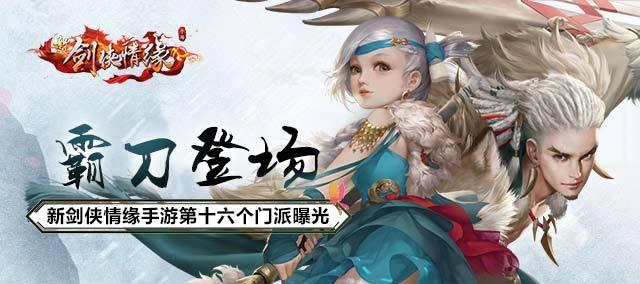 《新剑侠情缘手游》冲霄职业技能一览（掌握冲霄职业技能，腾飞九天！）