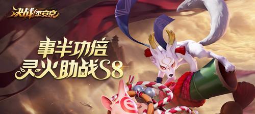 决战平安京神都夜行录联动活动玩法介绍（体验决战平安京神都夜行录联动活动，感受激情与刺激）