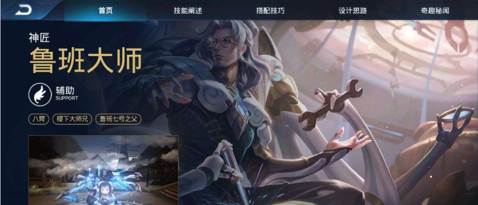 荣耀新英雄鲁班大师玩法攻略（解析鲁班大师技能特点与使用技巧）