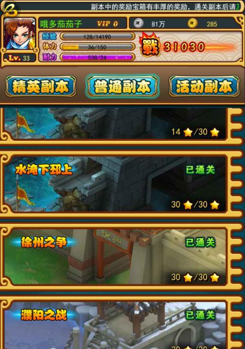 《放开那三国3天命石获取攻略》（三国玩家必看）