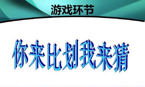 猜字游戏玩转以古镜记春风楼（用你的智慧和眼力）