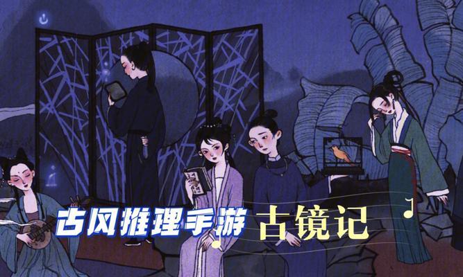 《以古镜记》全成就解锁攻略