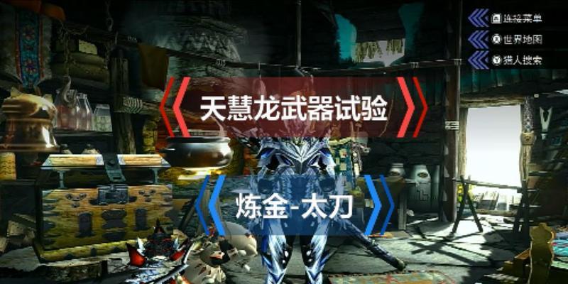 怪物猎人崛起（让你的天慧龙太刀成为最强武器）
