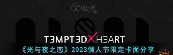 以光与夜之恋兑换码2023最新一览（获取最新限时优惠）