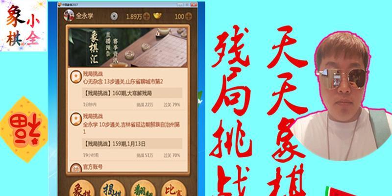 天天象棋残局挑战200期攻略（用策略和技巧轻松过关）