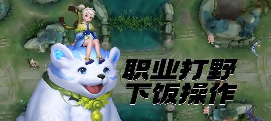 荣耀阿古朵打野出装攻略（脆皮也能输出）