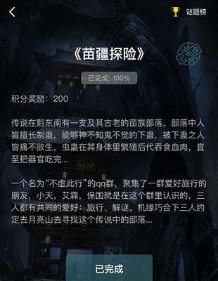 解密《犯罪大师》谋划答案（以游戏为主）