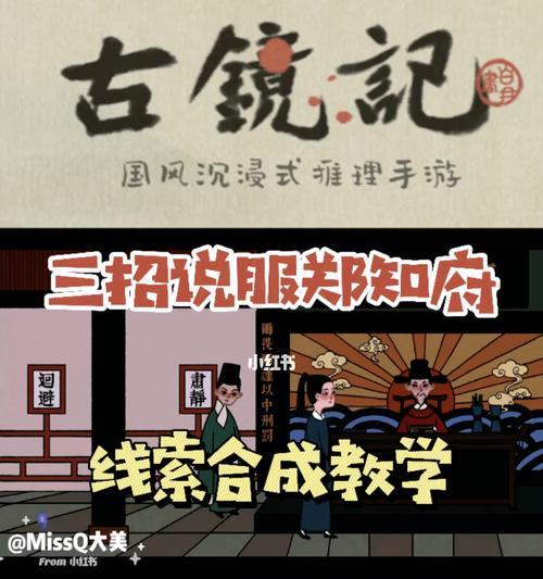 《以古镜记》线索合成全攻略（揭秘绝密线索）