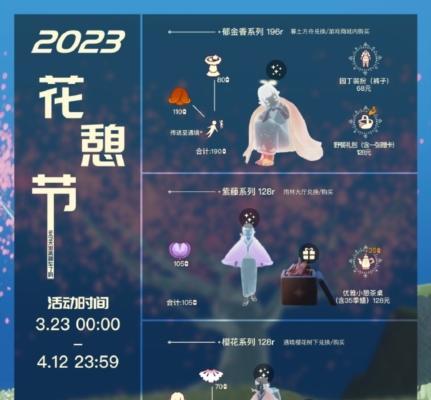 《探索光遇2024新春礼包，尽情畅玩新春活动》（一览光遇2024新春礼包）