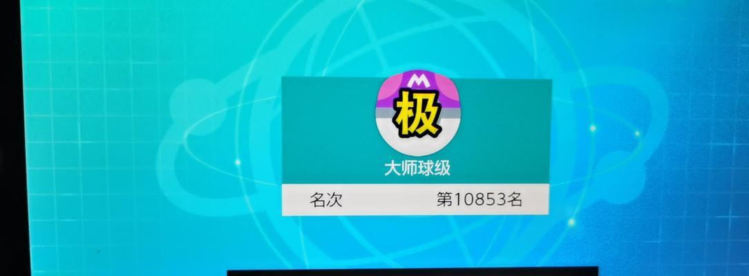 如何获得宝可梦大探险大师球（探索无限乐趣）