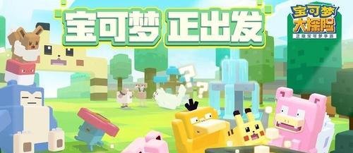 宝可梦大探险（掌握尼多兰食谱）