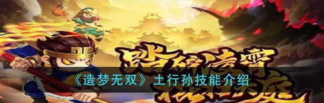《造梦无双八戒觉醒技能选择攻略》（如何选择合适的人物技能提升八戒的攻击力和生存能力）