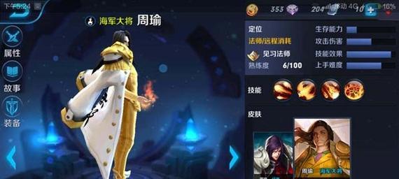 周瑜（解析周瑜在游戏中的技能与强度）