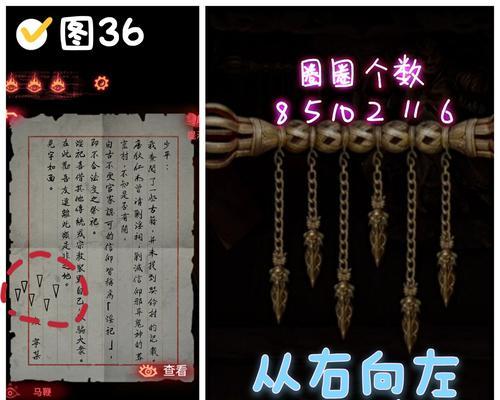 《以纸嫁衣》第三章全攻略
