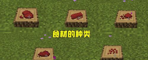我的世界中如何制作牛排（探究牛排的制作方法及技巧）