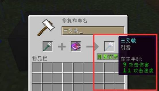 《我的世界三叉戟附魔大全》（掌握附魔技巧）