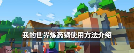 我的世界手机版魔法书攻略（从零基础到高级玩家）