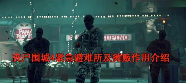 《以丧尸围城4案件5年度风云人物全剧情攻略》（探索游戏中人物角色的复杂关系与生死抉择）