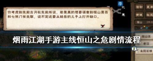 《烟雨江湖》游戏莫无极传书主线任务攻略（踏入江湖）