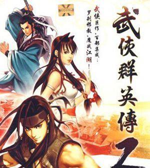 《武侠q传》游戏人物攻略之李秋水（绝世武功与孤独之心）