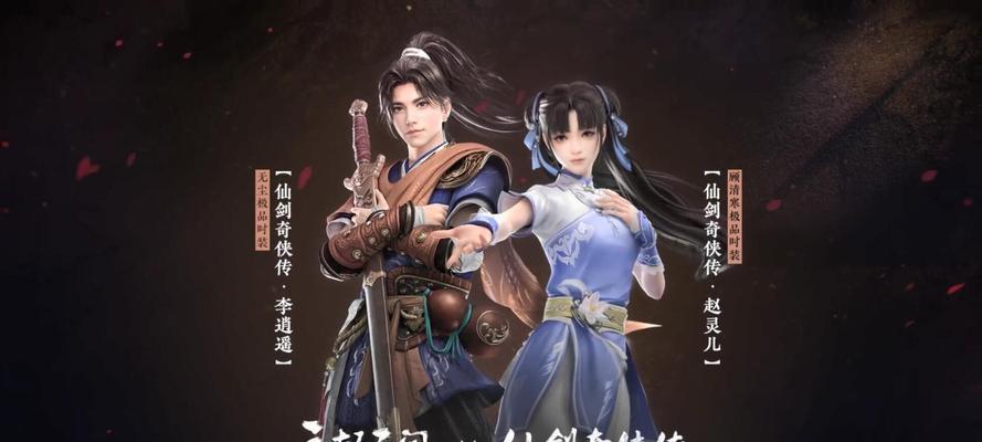 《仙剑奇侠传5》梦碎无痕的十六年（一款游戏的起起伏伏与终结）