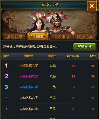 《新部落守卫战》南蛮入侵玩法攻略（揭秘南蛮入侵玩法）
