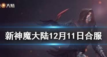 《新神魔大陆》游戏新职业游侠介绍（带你领略游侠的无尽魅力）