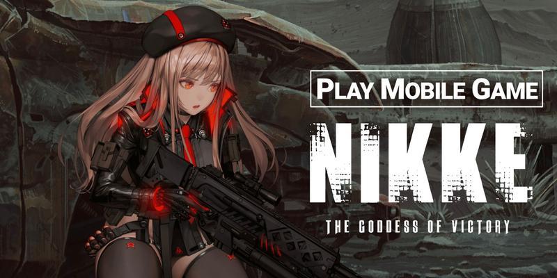 如何打造高效的NIKKE胜利女神新手平民阵容？常见问题有哪些？