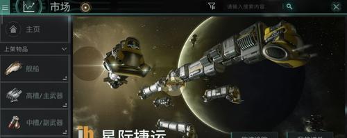 EVE手游米玛塔尔最强舰船是什么？如何获取和使用？