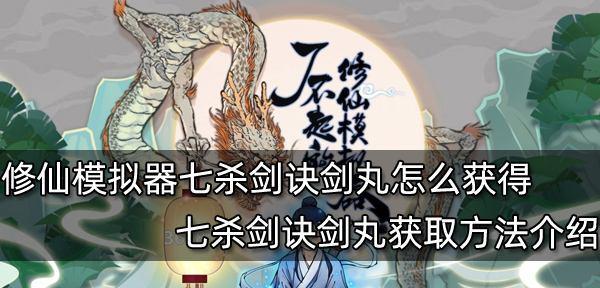 江湖悠悠剑诀怎么获取？获取后如何玩转剑诀？