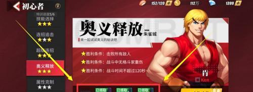 街霸对决塔罗奥秘怎么过？格斗特训大师通关技巧是什么？