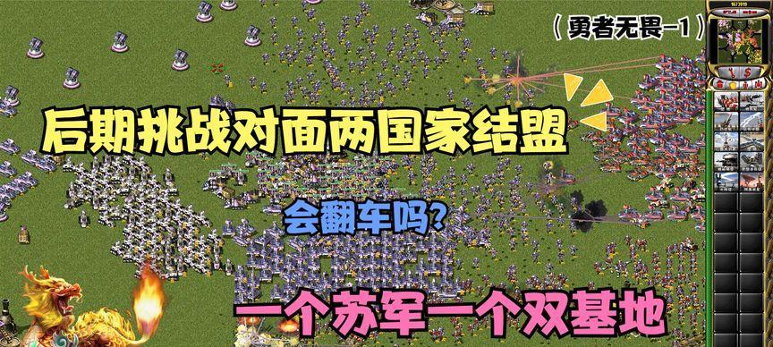 红警2结盟方法是什么？如何与其他玩家建立联盟？