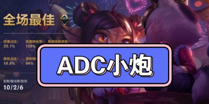 在手游中，小炮面对哪些adc英雄时会感到吃力？如何应对这些adc？