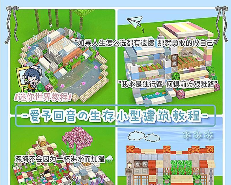 迷你世界杨村建造技巧是什么？如何快速建造杨村？