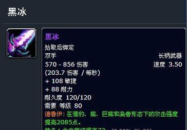 魔兽世界正式服黑冰的刷法是什么？