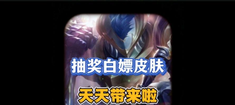 英雄联盟天天皮肤的作用是什么？如何获取天天皮肤？