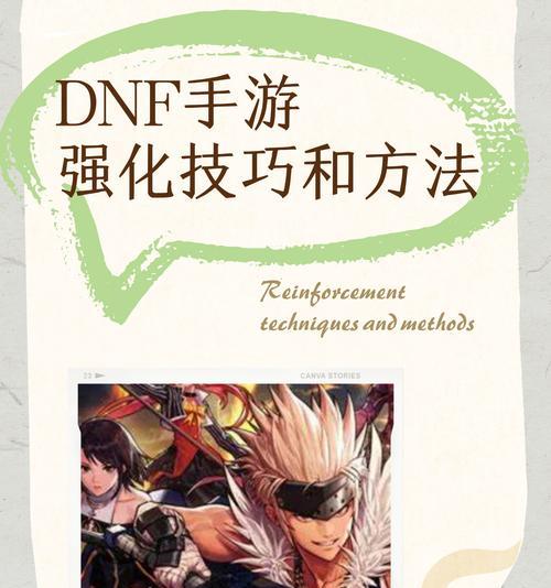 dnf中强化装备的最佳方法是什么？