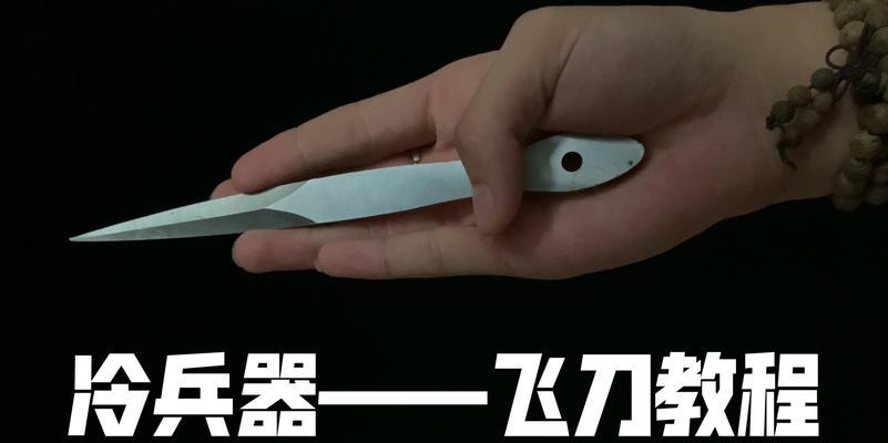 cf中如何使用飞刀技巧？