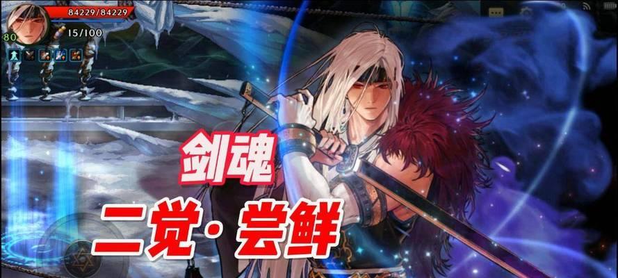 剑魂二觉释放方法是什么？如何主动触发？