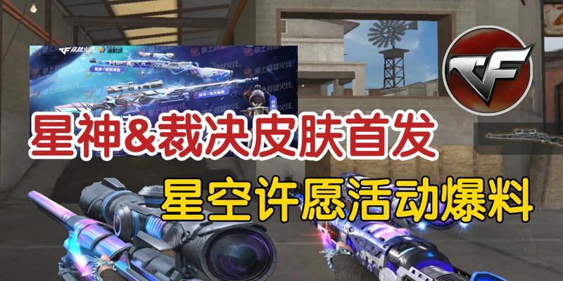 cf星神角色首次登场价格是多少？购买星神有哪些优惠？