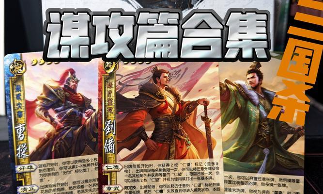 三国杀谋攻篇中包含哪些谋将？他们的技能特点是什么？