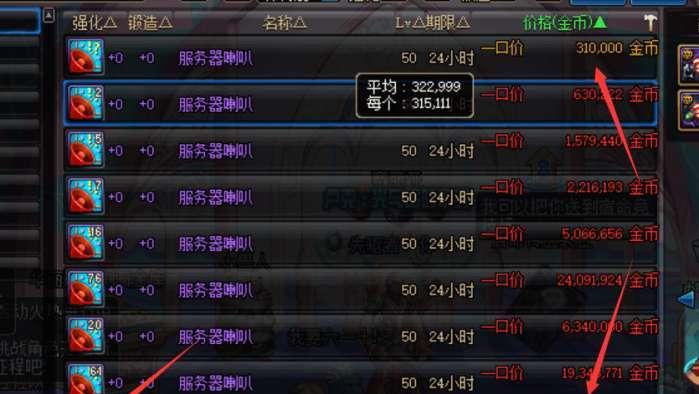 dnf喇叭价格为何上涨？如何合理购买喇叭？