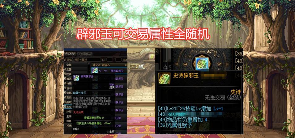 dnf国服大秘境会给予什么？dnf国服大秘境的奖励是什么？
