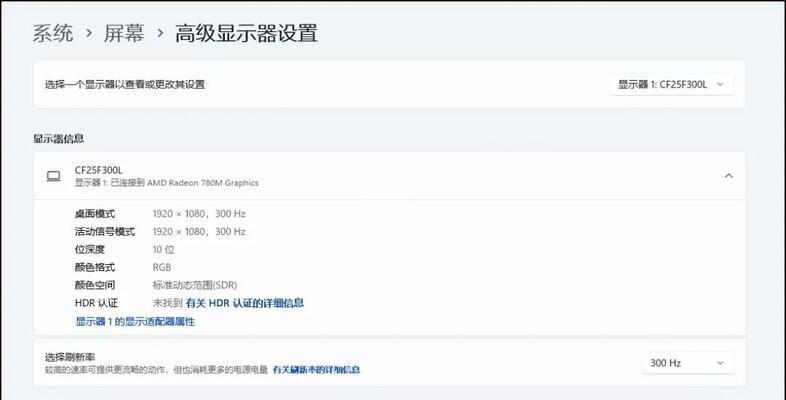 CF显示器最低刷新率是多少？如何选择合适的显示器？
