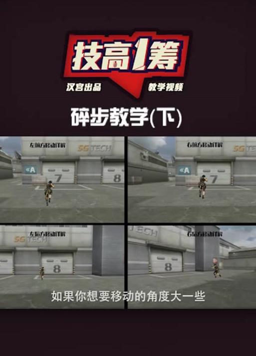 CF小碎步如何正确执行？有哪些技巧？