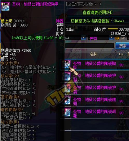 地下城圣物的定义是什么？圣物有什么作用？