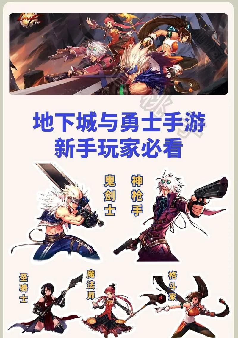 手游地下城枪手职业选择有哪些？哪个职业最适合自己？