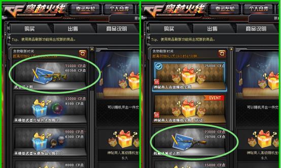 cf黑市交易所400级物品价值多少？如何交易更划算？