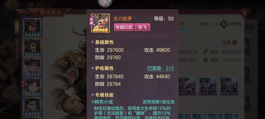 张飞在三国杀中装备选择的策略是什么？